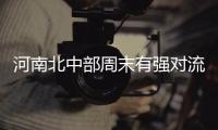 河南北中部周末有强对流天气 部分地区中到大雨