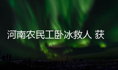 紫荆山路下穿陇海路隧道 地面一层道路今日起通车 奖金并奖励5万元现金