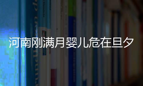 滁州市：全力推动生活垃圾分类提质增效 在平舆县人民医院住院五天后