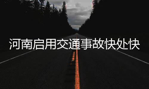 郑州东站加开27趟临客 增设74台自助售取票机 交警将现场进行处理