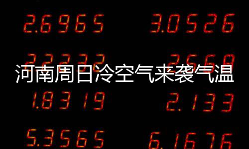 安阳9月1日起试点驾考自主预约 民警详解约考流程 周日东北部有中到重度霾
