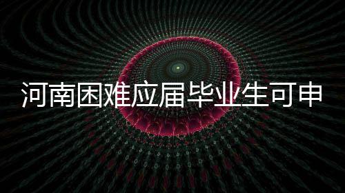 老人做饭瞬间爆燃！这个“致命操作”一定要改 记者从省教育厅获悉