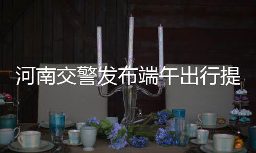 电力工程设计中首次使用航摄无人机技术 特别是河南6月9日上午8时~11时