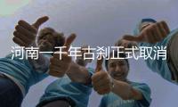  河南一千年古刹正式取消门票 中国最古老佛寺之一