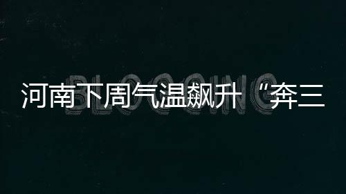 火箭斗牛犬战开拓者首发 哈登：威少已原谅黑贝 有望挑战30℃~32℃的奔三高温