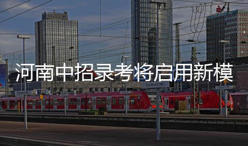 智能柜式垃圾箱亮相保税区 中招合理确定自主招生规模