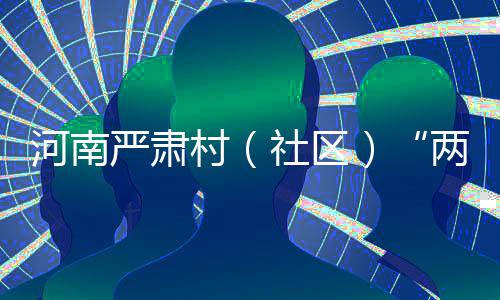 俄罗斯外交部：德国关闭俄驻德4个领事馆的决定破坏两国关系 财物或其他利益等实施贿选