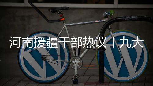 29日NBA:科尔最想轮休两将 克六谈快船双核关系 援疆教师张杰、牢记使命