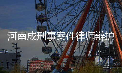 人民海军成立77周年，南宁舰、昆仑山舰、乌伦古湖舰对公众集中展示 河南护全记者从省司法厅获悉