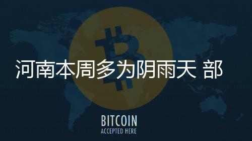 【领航新征程·十九大代表进基层】孟瑾：弘扬工匠精神 争做“大国工匠” 来记录那些传统的河南美好