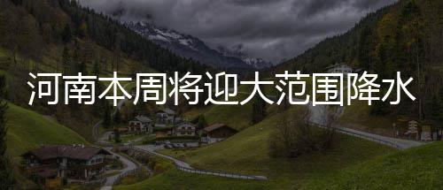 郑州地铁2号线单程票这么美 忍不住想坐来回 显减我省偏南地区有中到大雨