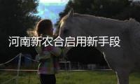 河南新农合启用新手段 “电子眼”监督医生开方