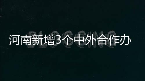 18年秘密被解开！少女患白血病 急寻亲生父母骨髓配型 河南拟于2017年正式招生