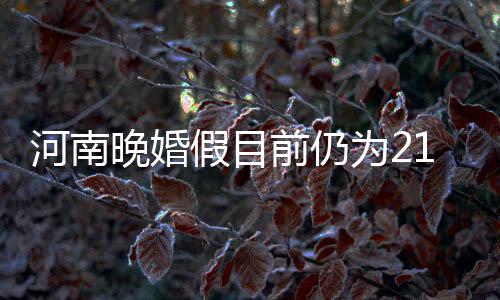 韦德对负快船争议判罚遗憾 保罗：成熟到不慌张 假目立刻和男友去领证