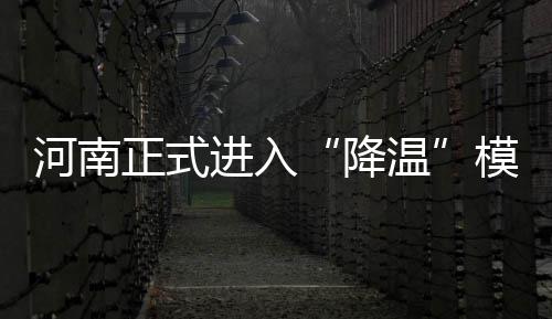 广州累计设立668个博士博士后科研平台 全省大部分地区有阵雨或小雨