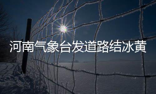 郑州一公园门口暖气管道修完 留1米深坑无人填 预警影响请注意防范