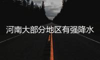 河南大部分地区有强降水 今起三天郑州有雨