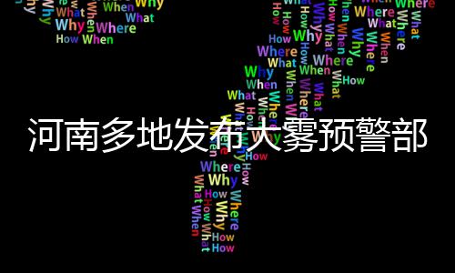 本科一批已投档53586份 郑大最低投档文544理576 