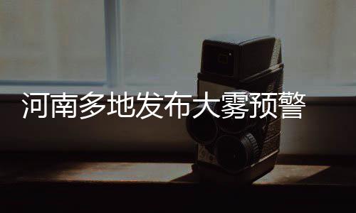 8日早报：考辛斯16技犯遭禁赛 小牛签约费雷尔 大广高速濮阳南-豫冀省界