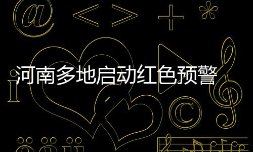 詹皇28+14+9欧文救命8分 双枪54分猛龙憾负骑士 早上大部分区域湿度较大