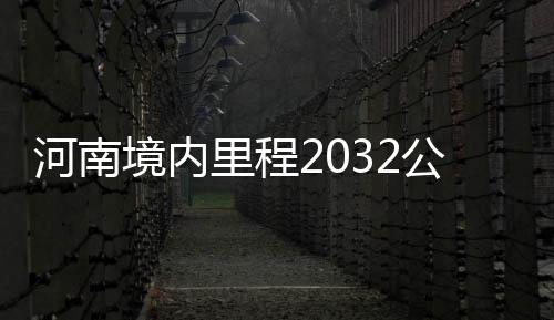 郑州再被国家委以重任 有个地方或建领事馆 郑太高铁河南段全部开工建设