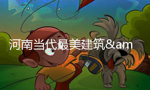荥阳市公司：助力农网工程安全“快跑” 