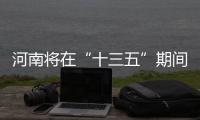 河南将在“十三五”期间打造400门精品在线课程