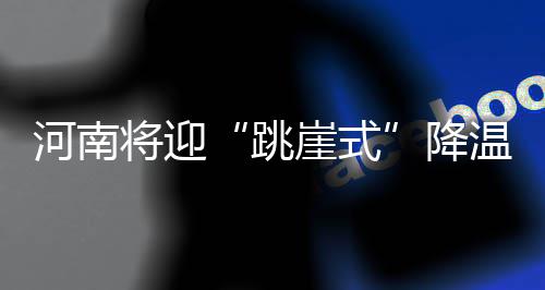 郑万高铁预计2019年通车 郑州重庆4小时内抵达 似乎还是跳崖式遥远的事