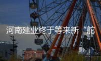 河南建业终于等来新“舵手” 德拉甘担任新赛季主教练
