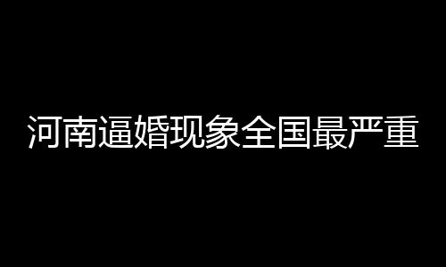 【领航新征程】自贸试验区的“河南范本”丨让法律服务更具“国际范儿” &ldquo;呵呵&rdquo;傻笑就行了