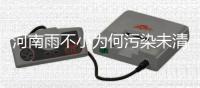 河南雨不小为何污染未清除？雨水不给力还有风