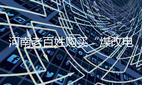 郑州西郊大面积停水 连停3天居民开车接水 “降低了散户的姓购成本