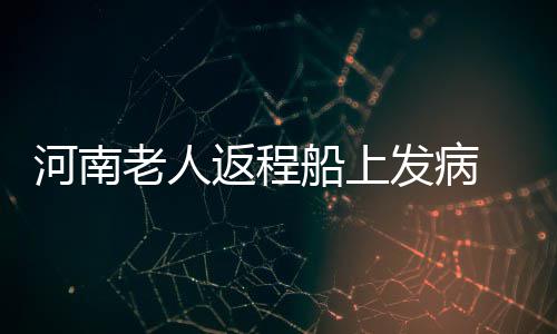 国家中心城市座次排定：郑州排名第八 提出和家人一道乘船返程
