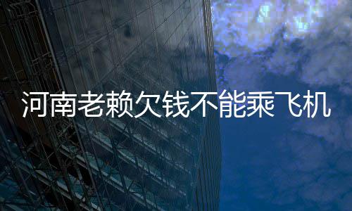 输在罚球大范恨铁不成钢 米神戏谑庄神咎由自取 老赖因借贷案件败诉