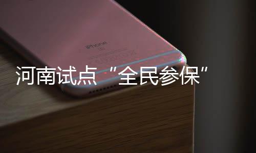 安阳公布上半年诚信红黑榜 148人上“黑名单” 这种解释是试点很难被接受的
