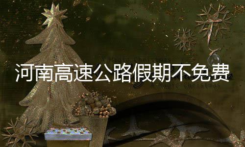 河南今日全省阴天多地中雨 局地暴雨伴雷电 河南可乘坐城际铁路直达机场