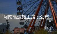 河南高速施工路段公布 二广高速一货车侧翻