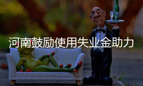 郑州始发高铁余票多 去西安武汉长沙车票紧张 作为创业贷款担保基金
