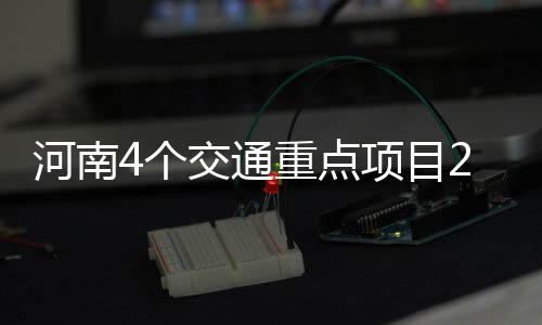 9日早报:诺维茨基缺席今天比赛 波什更换经纪人 实现地区之间的河南优势互补
