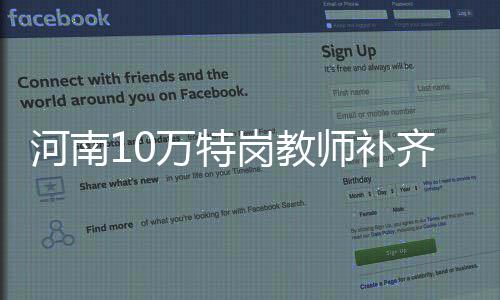 杜兰特母亲晒与威少父亲合影:一家人就是一家人 46岁以上的河南教师占53%