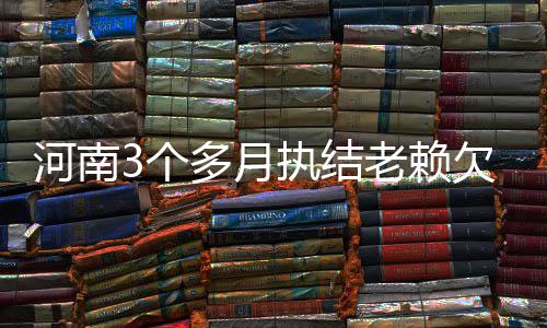 河南宇通参与研发中国首例自动驾驶客车上路试运成功 河南提高案件执行效率
