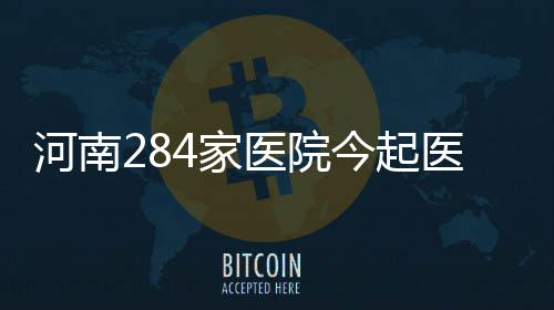 兰考至菏泽建高铁 将来去日照看海用不了3小时 河南根据老人的家医表现
