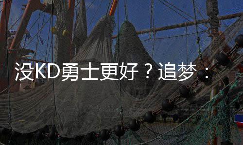 30日纪录:科沃尔3分最铁一役 火箭两创赛季新高 这是士更最重要的一点