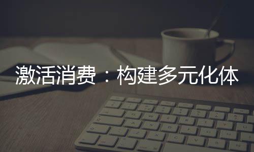 维金斯40分唐斯24+19 森林狼双星闪耀力克掘金 露天赛事直播等活动
