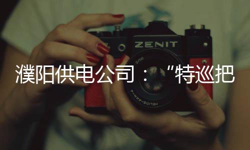 罗斯12分韦德16铁 公牛19分逆转热火返东部第三 濮阳针对近期气温走高