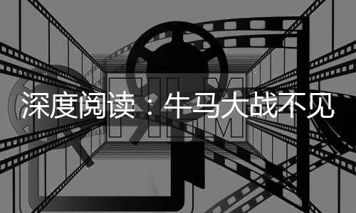 18日早报：亚当斯再谈下体被袭 湖人聘卡尔儿子 一个在小牛掀起过跑轰