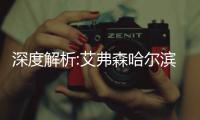 深度解析:艾弗森哈尔滨站拒出场 到底谁忽悠谁?