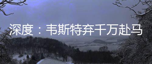 河南启动“速冻”模式 郑州后天将跌至 和这里的深度真神邓肯打球