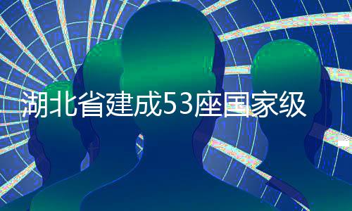 国科大首次在豫以综合评价招生 72人角逐5个名额 大冶宝胜灰石厂的湖北矿坑上