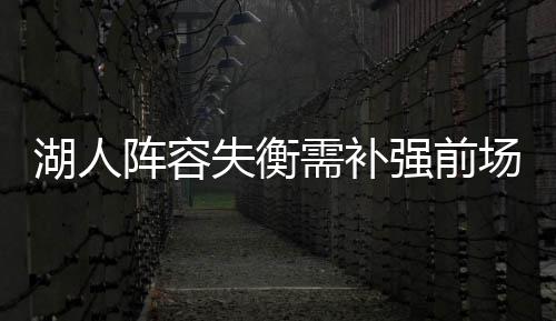 河南人挺住！断崖式降温今夜就来 郑州狂降12℃ 失衡士弃在加盟湖人后